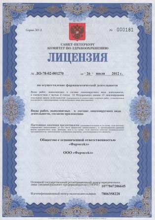 Лицензия на осуществление фармацевтической деятельности в Геокчае