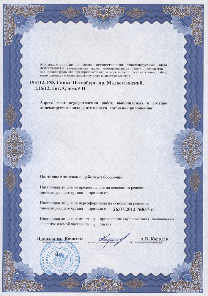Лицензия на осуществление фармацевтической деятельности в Геокчае